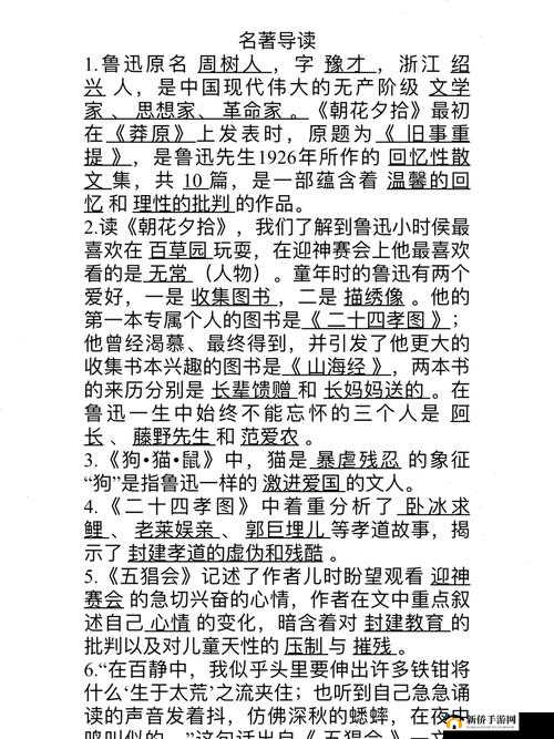 《血染征袍：缘分之名著策略搭配技巧》