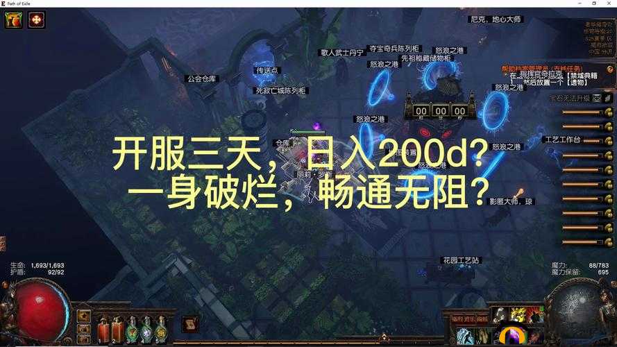 流放之路极速赚钱攻略：轻松实现日入过万金币