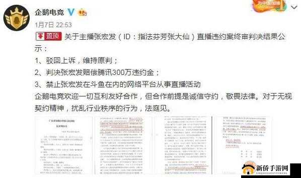 张大仙停播违约被告败诉引关注