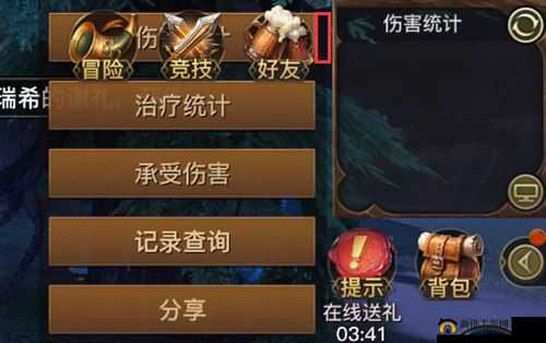 光明大陆伤害统计界面遮挡问题解析及伤害统计位置调整攻略