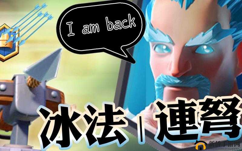 皇室战争 X 弩卡组推荐：冰法蝙蝠与皮卡的完美辅助