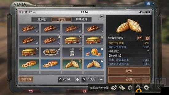 明日之后蜂蜜牛角包制作全攻略：材料览与制作步骤详解