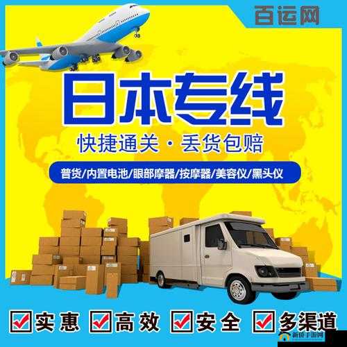 日本 FBA 专线双清的优势：高效便捷成本低