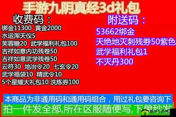 九阴真经手游礼包兑换秘籍：快速获取超值奖励