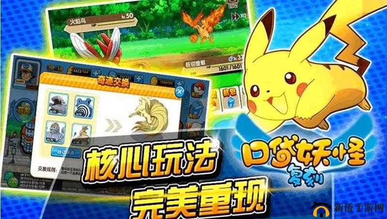 口袋精灵复刻官方正版下载：快来体验