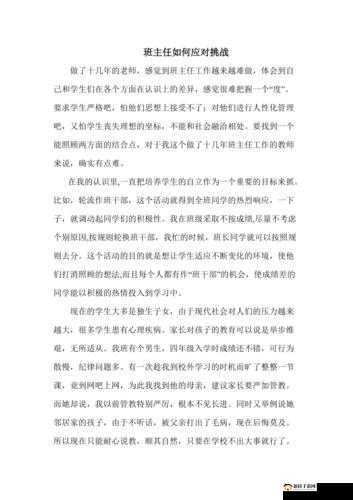 班主任让我 C1 节课怎么办：我该如何应对