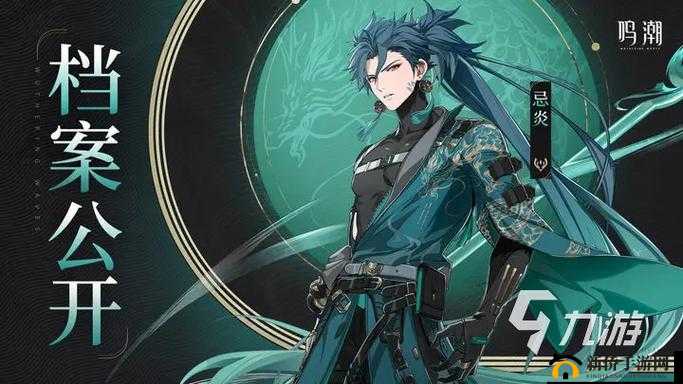 鸣潮忌炎技能大揭秘：火焰之力的极致展现