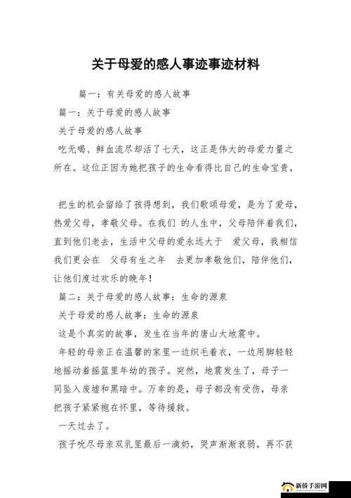 疫情期间母爱突破故事的深刻感悟