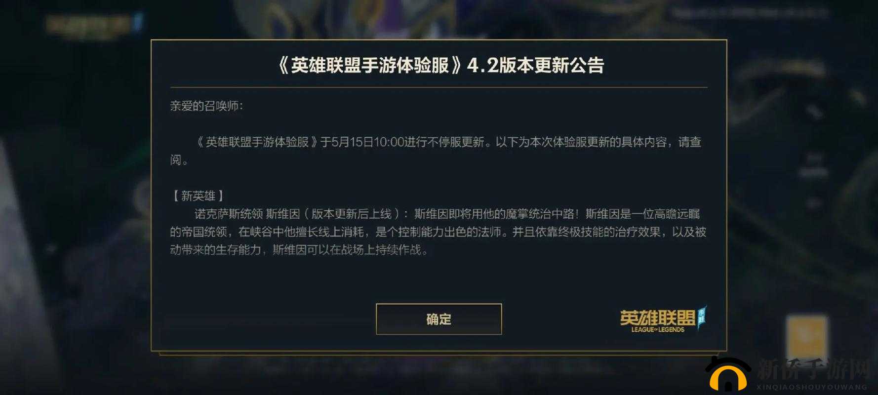 英雄联盟手游新版本内容概览