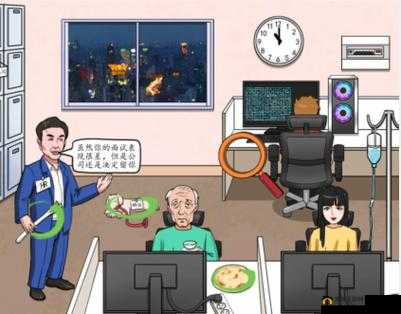 《汉字找茬王：揭秘公司大坑人处》