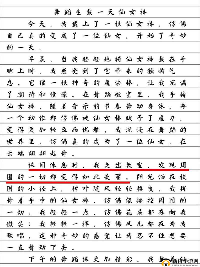 舞蹈生戴一天仙女棒最新章节：精彩继续