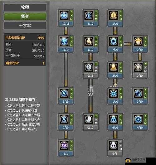 龙之谷手游贤者二转十字军必知的关键技能选择指南