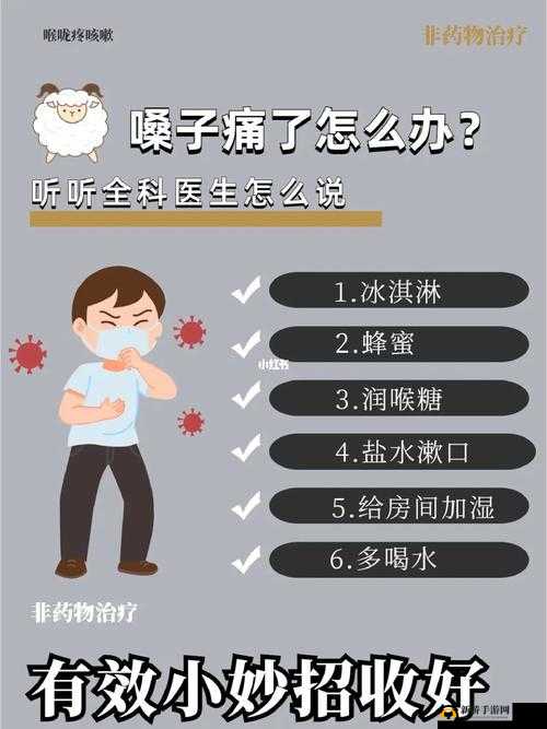 女的用嘴巴吃鸡喉咙痛怎么办-缓解疼痛的方法