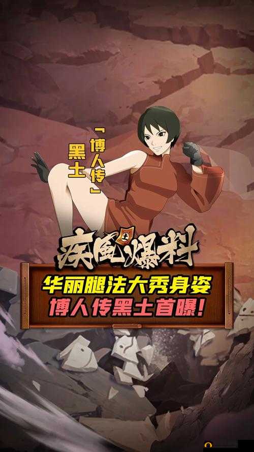 黑土：脚法腿法娴熟出处相关内容探讨