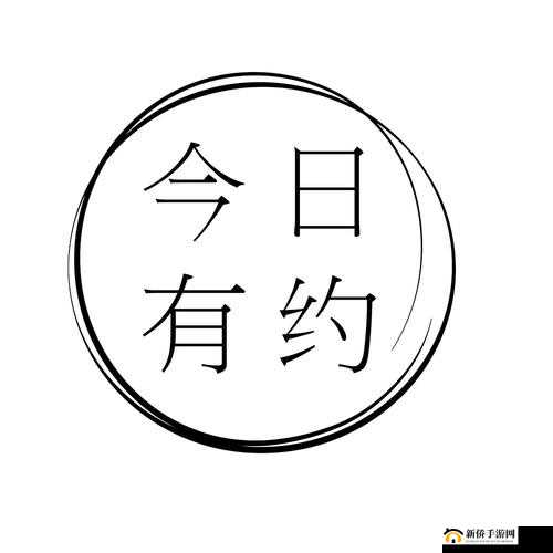 以色约约 91 久 69 的特别故事
