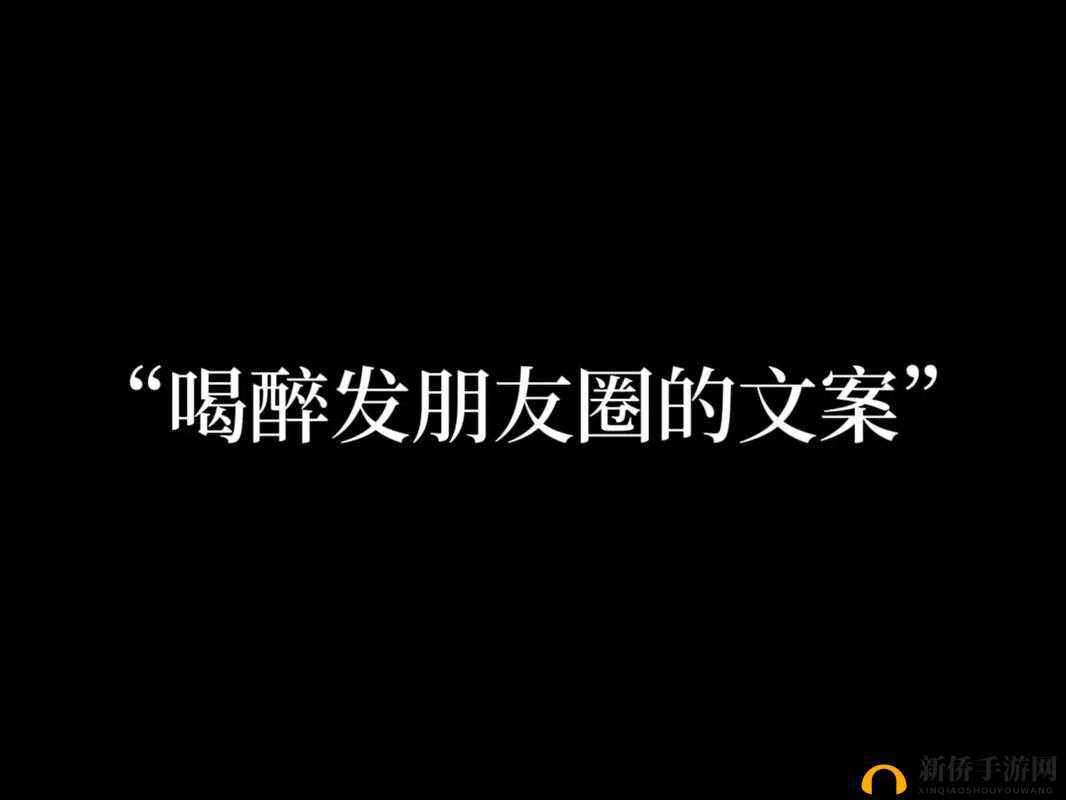 在朋友家喝醉了：一场意外之醉
