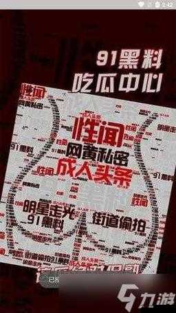 今日黑料独家爆料：在线揭秘不为人知的秘密
