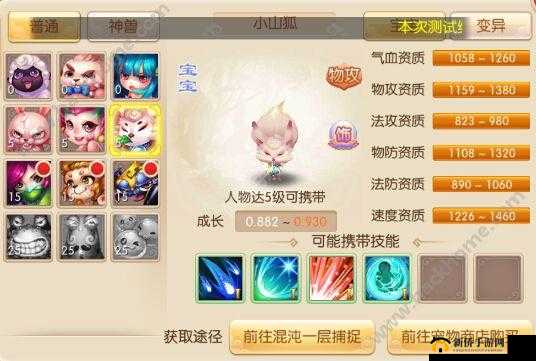梦幻诛仙手游小山狐技能属性全解攻略