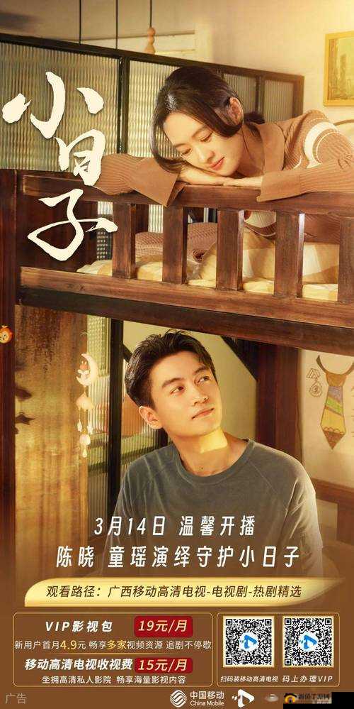 小日子电影在线观看免费畅享