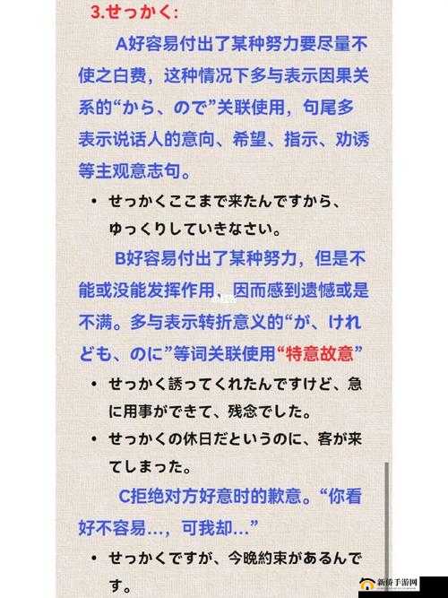 せっかくとわざわざの微妙差异：解析与示例