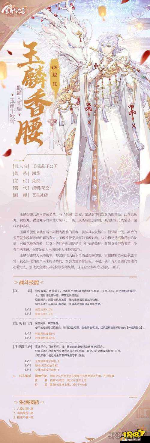 玉麟香腰技能效果深度评测：食物语中的烹饪技巧与实战应用