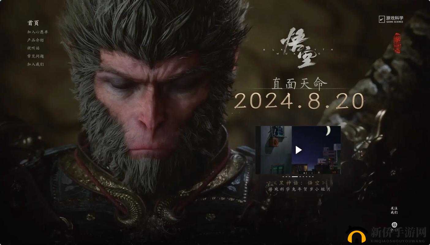 黑神话之悟空官方网站在哪