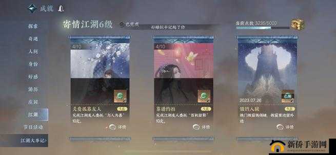 逆水寒手游江湖友人委托成就的获取方法全攻略