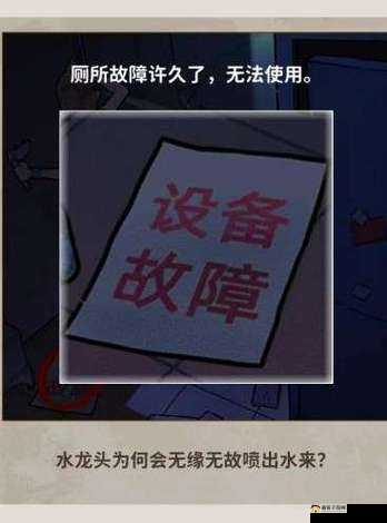 看不见的真相：厕所疑云的解决之道