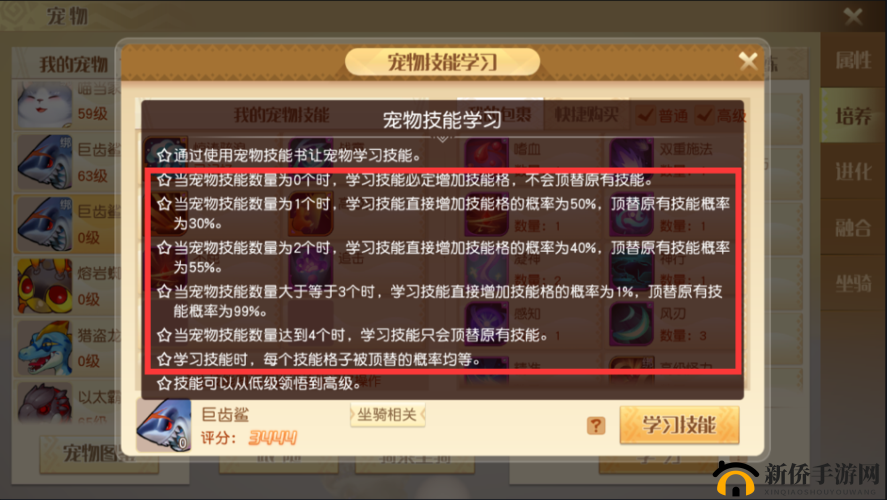 关于《梦想新大陆》的宠物技能大全探索指南