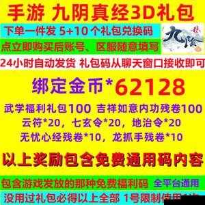 九阴真经手游版兑换码复制方法及操作步骤详细解析