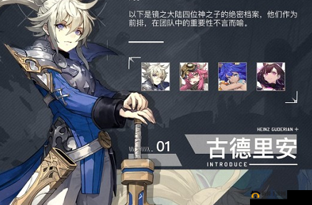 阿卡迪亚新角色宙斯古德里安简介