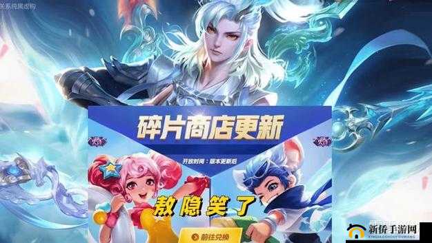 王者荣耀圈圈冰爽即将上线 碎片商城更新带来全新体验