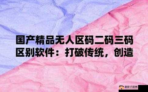 无人区一码二码三码是什么意思：解析其含义