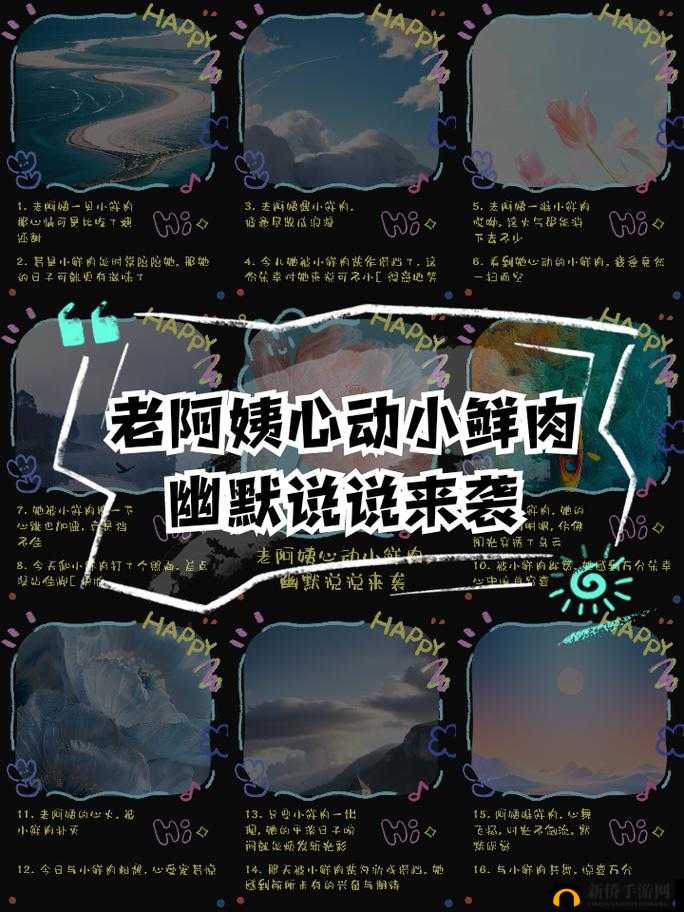 老阿姨看到小鲜肉心动幽默说说：哇哦好喜欢