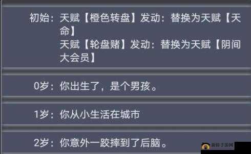 人生重开模拟器：阴间大会员天赋的奥秘与影响