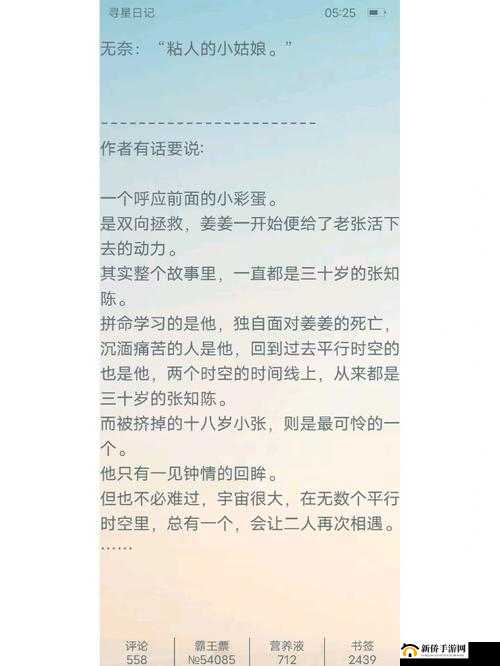 小诗的jianying日记小说：不一样的故事