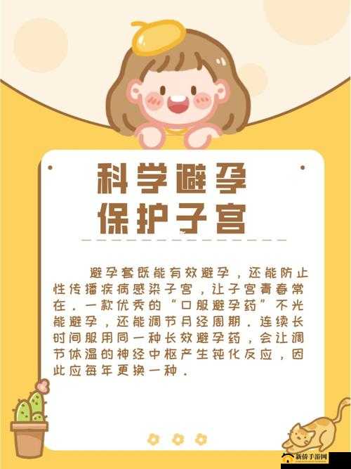 怎么才能让妈妈不怀孕：科学避孕与家庭沟通
