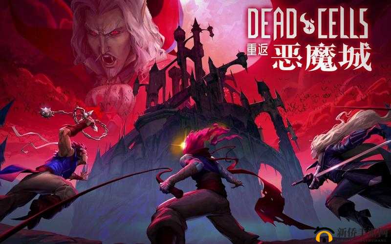 《死亡细胞重返恶魔城：死神之后，重返失落城》