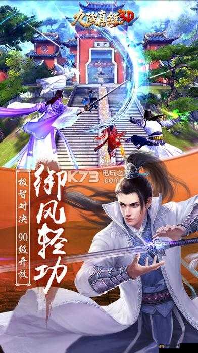 九阴真经手游内测版 apk 下载及下载地址详细介绍