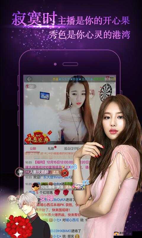 秀色直播安卓版-秀色直播免费观看下载升级新引擎-全新体验