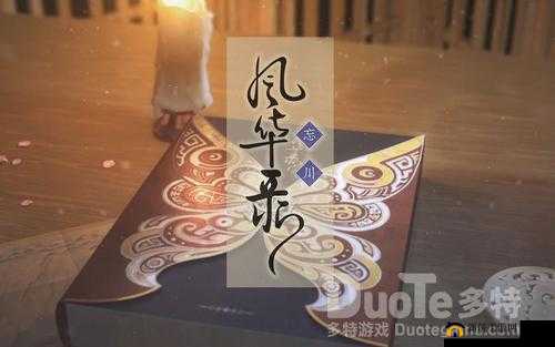 解锁新玩法燕游筹获取攻略