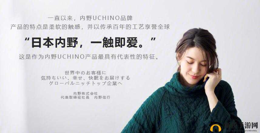 日本内野床上 100：独特精彩呈现