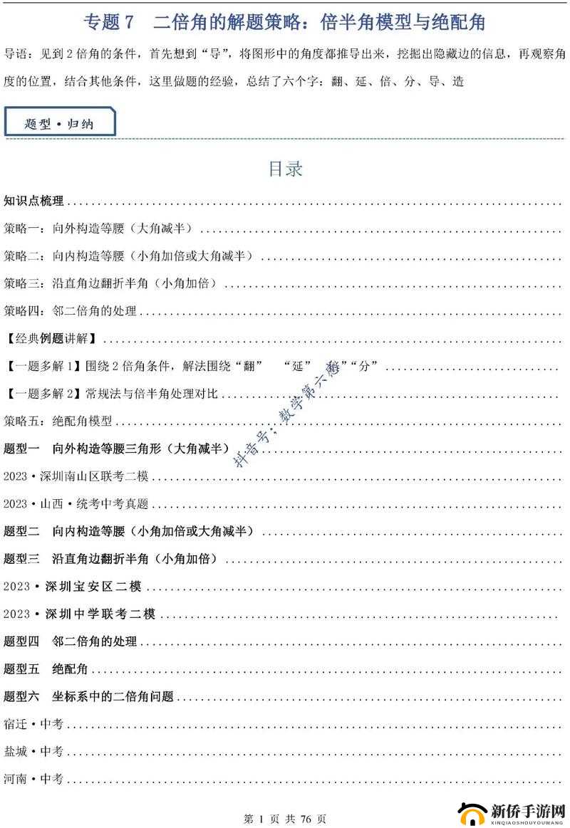 角战略房屋保全挑战攻略解析——零损失不打烊的战略实战分享