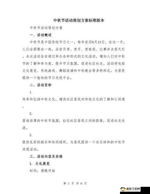 夏晴子中秋大作战活动方案：精彩纷呈等你来