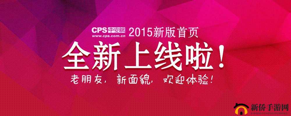 成品网站入口网页版全新上线：打造更优质体验