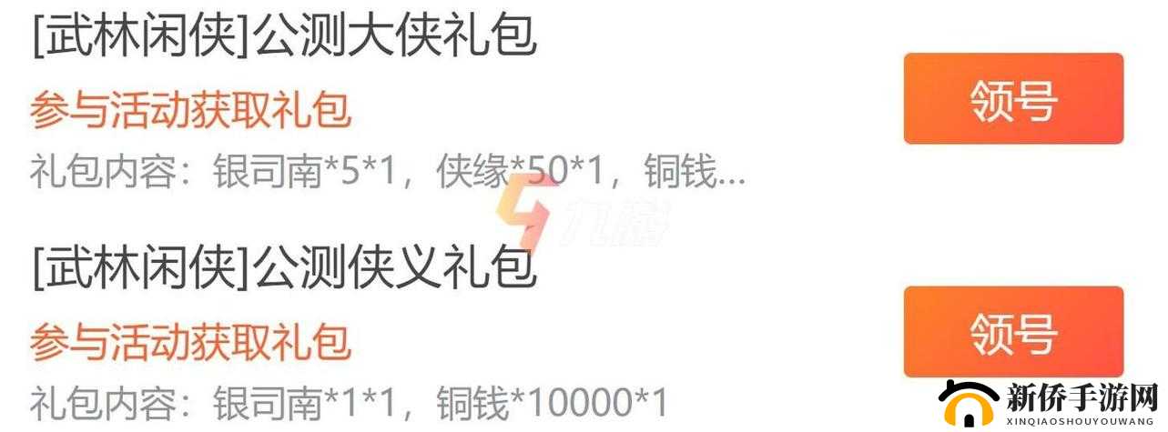 武林闲侠兑换码大全及兑换码数量