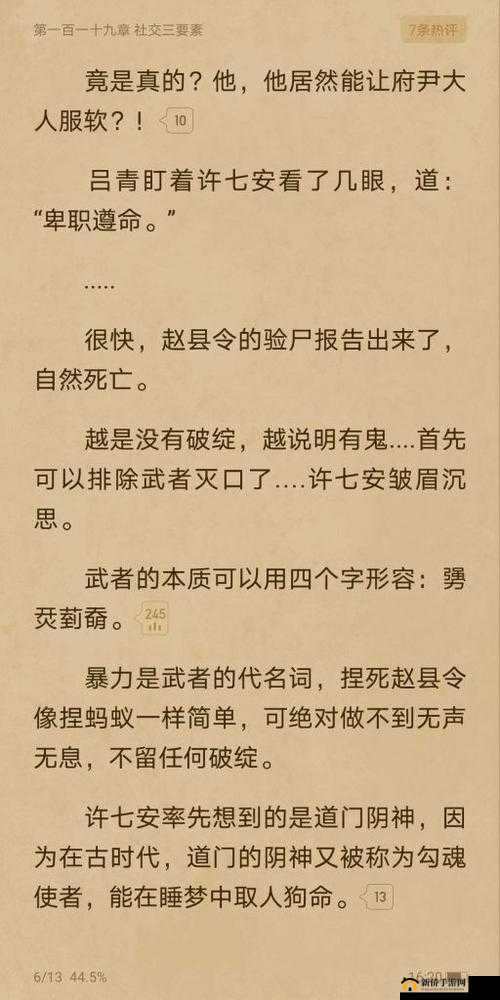 大奉打更人插花弄玉成语解析：深入探究其内涵