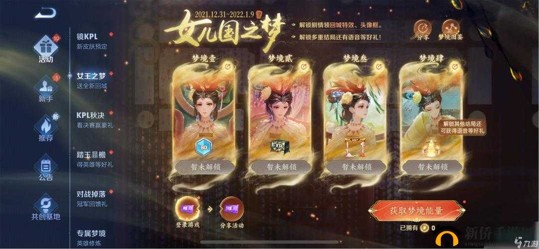 王者荣耀女儿国之梦：梦境能量获取全攻略