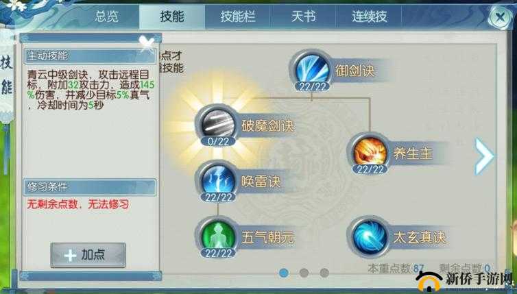 诛仙手游青云真气流加点攻略 涵盖 PK 与刷图全方位指南