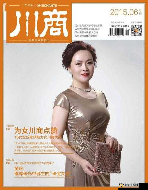 四川妇女：力量与魅力绽放